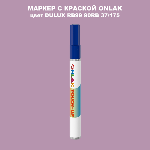 DULUX TRADE RB99 90RB 37/175 МАРКЕР С КРАСКОЙ