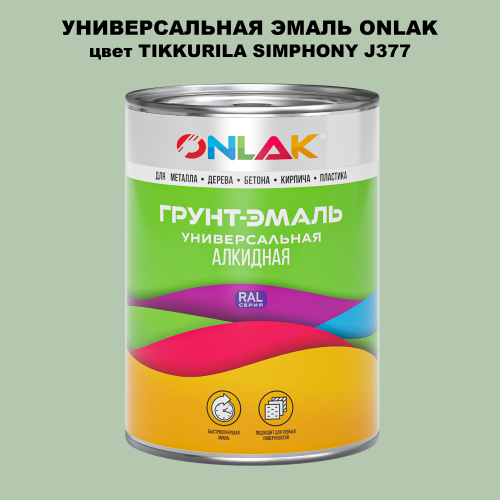 Эмаль универсальная ONLAK, цвет TIKKURILA SYMPHONY J377