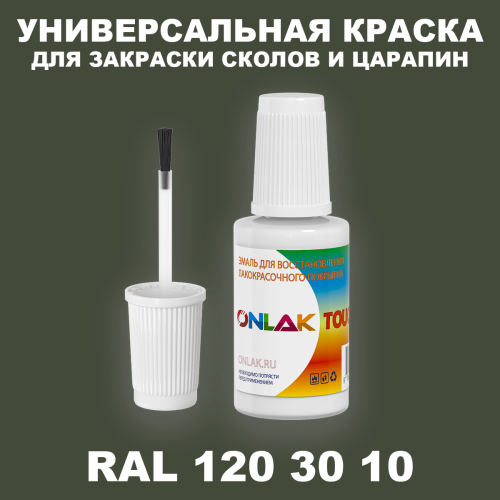 RAL DESIGN 1203010 КРАСКА ДЛЯ СКОЛОВ, флакон с кисточкой