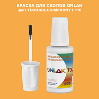 TIKKURILA SYMPHONY L310 КРАСКА ДЛЯ СКОЛОВ, флакон с кисточкой