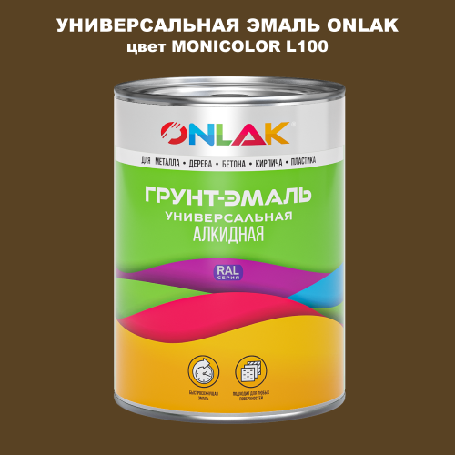Эмаль универсальная ONLAK, цвет MONICOLOR L100