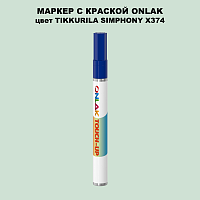 TIKKURILA SYMPHONY X374 МАРКЕР С КРАСКОЙ