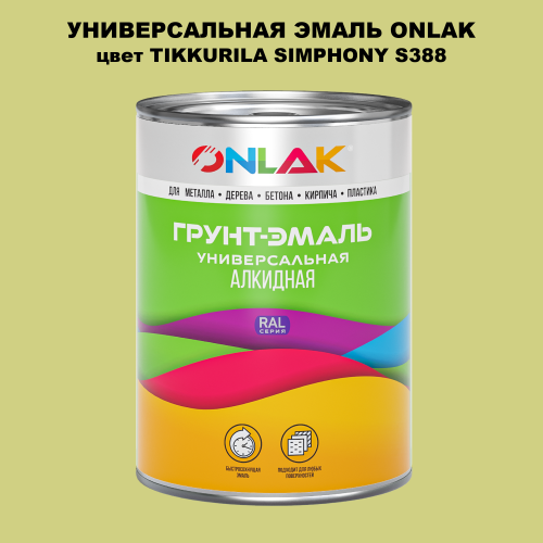 Эмаль универсальная ONLAK, цвет TIKKURILA SYMPHONY S388