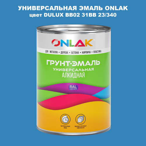 Эмаль универсальная ONLAK, цвет  DULUX TRADE BB02 31BB 23/340