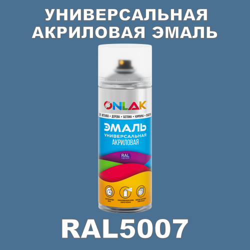 RAL5007 универсальная акриловая эмаль ONLAK, спрей 400мл
