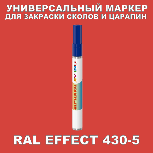 RAL EFFECT 430-5   