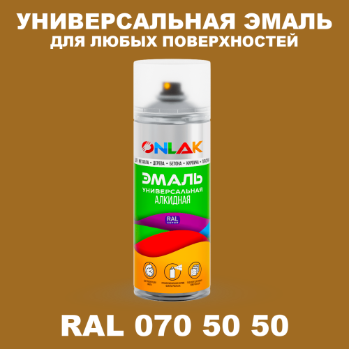 Аэрозольная краска, цвет RAL Design 705050, спрей 520мл