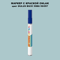 DULUX TRADE BG35 30BG 56/097 МАРКЕР С КРАСКОЙ