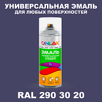 Аэрозольная краска, цвет RAL Design 2903020, спрей 520мл