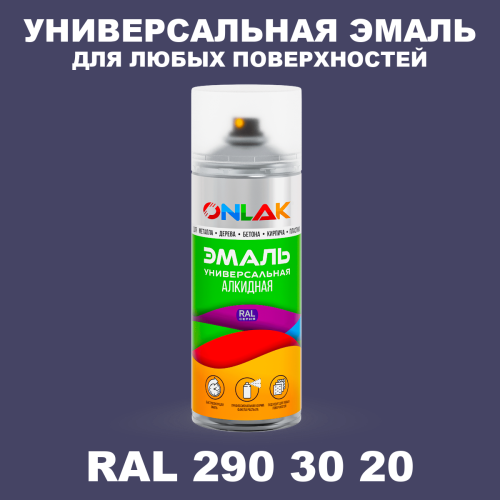 Аэрозольная краска, цвет RAL Design 2903020, спрей 520мл