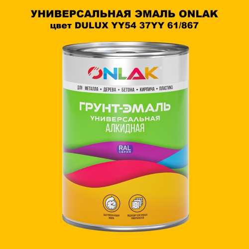 Эмаль универсальная ONLAK, цвет  DULUX TRADE YY54 37YY 61/867