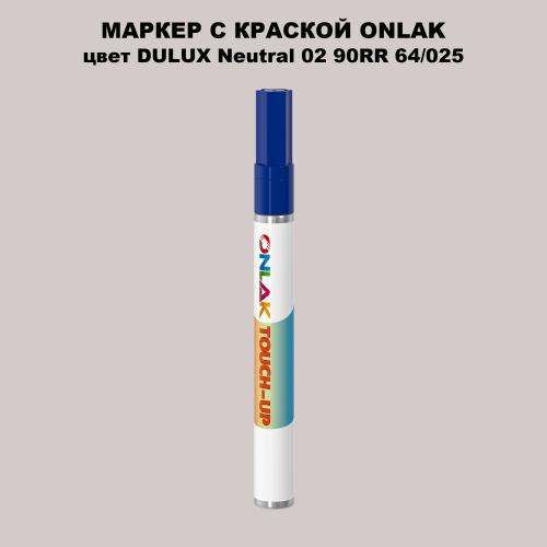 DULUX TRADE Neutral02 90RR 64/025 МАРКЕР С КРАСКОЙ