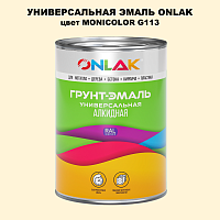 Эмаль универсальная ONLAK, цвет MONICOLOR G113