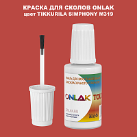 TIKKURILA SYMPHONY M319 КРАСКА ДЛЯ СКОЛОВ, флакон с кисточкой
