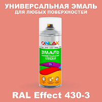 Аэрозольные краски ONLAK, цвет RAL Effect 430-3, спрей 520мл