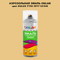 Аэрозольная краска ONLAK, цвет DULUX TRADE YY50 35YY 63/346, спрей 520мл