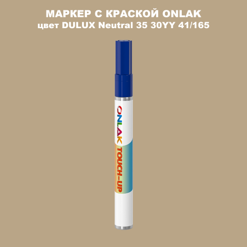 DULUX TRADE Neutral35 30YY 41/165 МАРКЕР С КРАСКОЙ