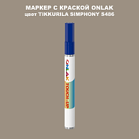 TIKKURILA SYMPHONY S486 МАРКЕР С КРАСКОЙ