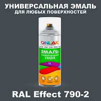 Аэрозольные краски ONLAK, цвет RAL Effect 790-2, спрей 520мл