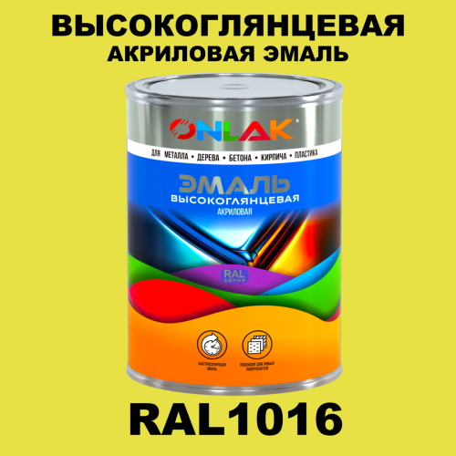 Высокоглянцевая акриловая 2К эмаль ONLAK, цвет RAL1016, в комплекте с отвердителем