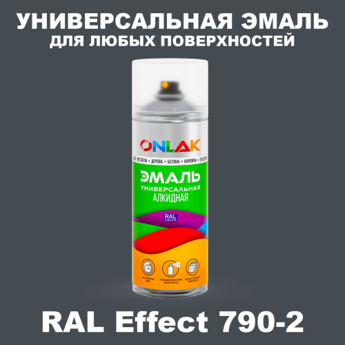 Аэрозольные краски ONLAK, цвет RAL Effect 790-2, спрей 520мл