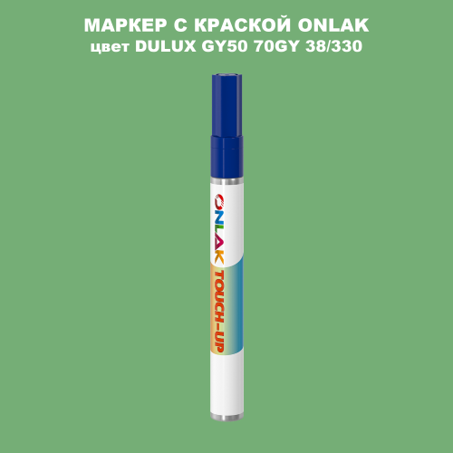 DULUX TRADE GY50 70GY 38/330 МАРКЕР С КРАСКОЙ