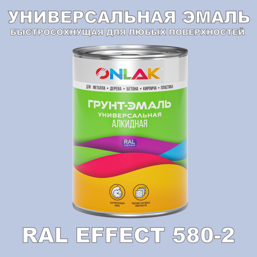 Краска цвет RAL EFFECT 580-2