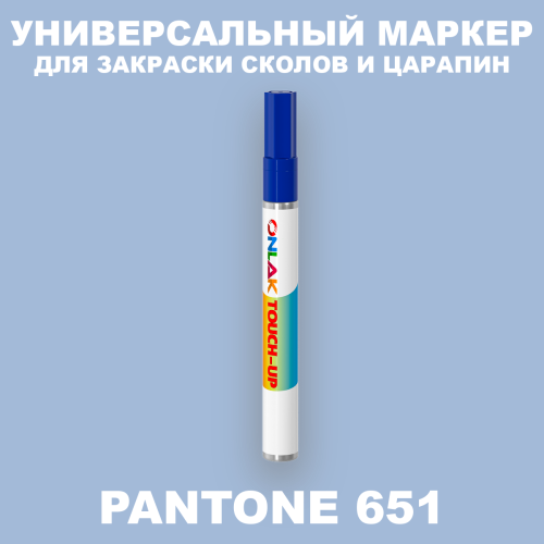 PANTONE 651 C МАРКЕР С КРАСКОЙ