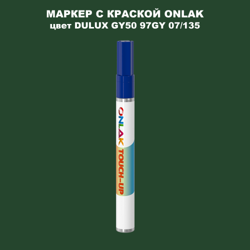 DULUX TRADE GY50 97GY 07/135 МАРКЕР С КРАСКОЙ