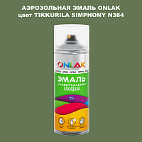 Аэрозольная краска ONLAK, цвет TIKKURILA SYMPHONY N384, спрей 520мл