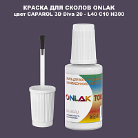 CAPAROL 3D Diva 20 КРАСКА ДЛЯ СКОЛОВ, флакон с кисточкой