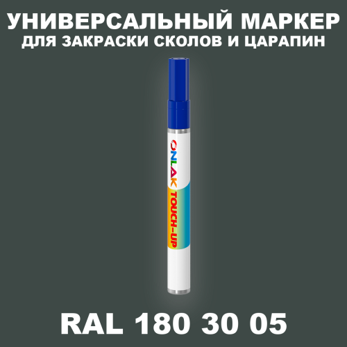 RAL DESIGN 1803005 МАРКЕР С КРАСКОЙ