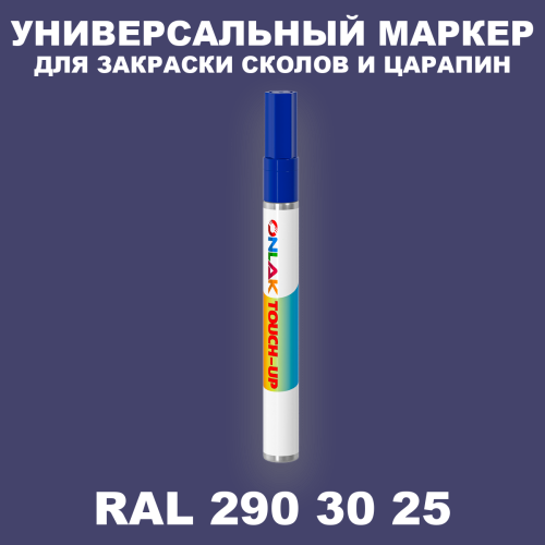 RAL DESIGN 2903025 МАРКЕР С КРАСКОЙ