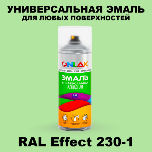 Аэрозольные краски ONLAK, цвет RAL Effect 230-1, спрей 520мл