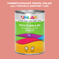 Эмаль универсальная ONLAK, цвет TIKKURILA SYMPHONY V320