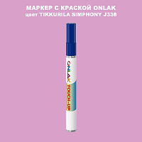 TIKKURILA SYMPHONY J338 МАРКЕР С КРАСКОЙ