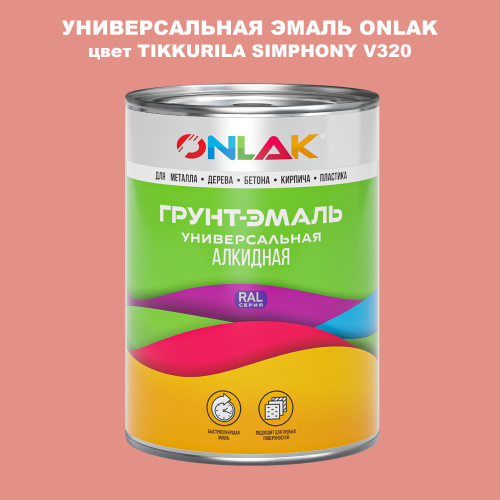 Эмаль универсальная ONLAK, цвет TIKKURILA SYMPHONY V320