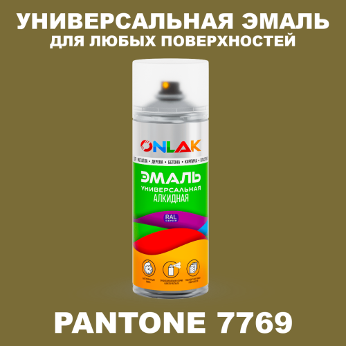 Аэрозольная краска ONLAK, цвет PANTONE 7769 C, спрей 520мл