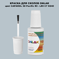 CAPAROL 3D L80 C7 H240 КРАСКА ДЛЯ СКОЛОВ, флакон с кисточкой