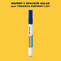TIKKURILA SYMPHONY L301 МАРКЕР С КРАСКОЙ
