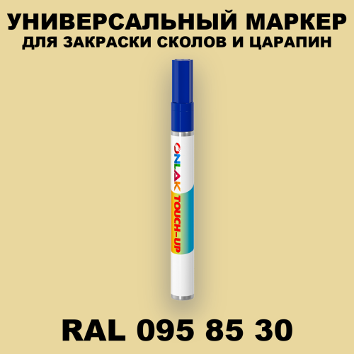 RAL DESIGN 958530 МАРКЕР С КРАСКОЙ