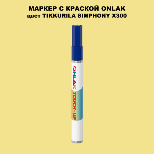 TIKKURILA SYMPHONY X300 МАРКЕР С КРАСКОЙ
