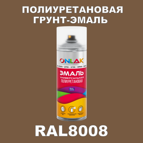 Износостойкая полиуретановая грунт-эмаль ONLAK, цвет RAL8008, спрей 520мл
