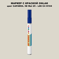 CAPAROL 3D L86 C4 H104 МАРКЕР С КРАСКОЙ