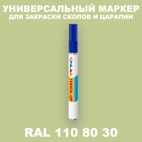 RAL DESIGN 1108030 МАРКЕР С КРАСКОЙ