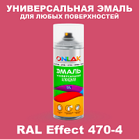 Аэрозольные краски ONLAK, цвет RAL Effect 470-4, спрей 520мл