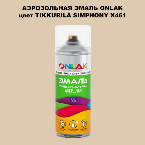 Аэрозольная краска ONLAK, цвет TIKKURILA SYMPHONY X461, спрей 520мл