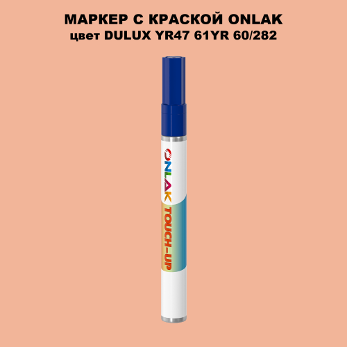 DULUX TRADE YR47 61YR 60/282 МАРКЕР С КРАСКОЙ