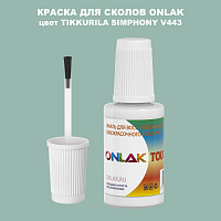 TIKKURILA SYMPHONY V443 КРАСКА ДЛЯ СКОЛОВ, флакон с кисточкой