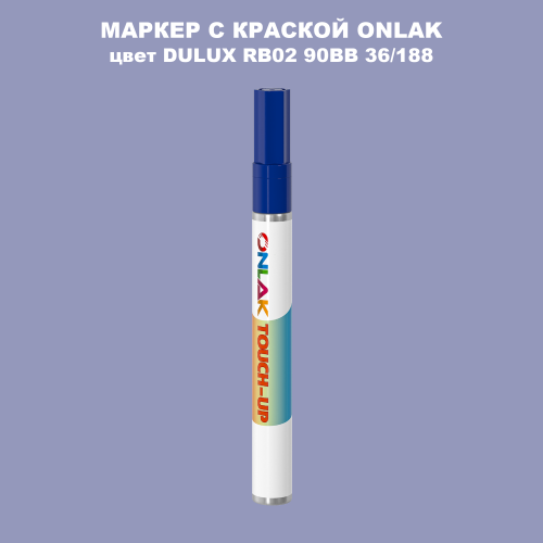 DULUX TRADE RB02 90BB 36/188 МАРКЕР С КРАСКОЙ